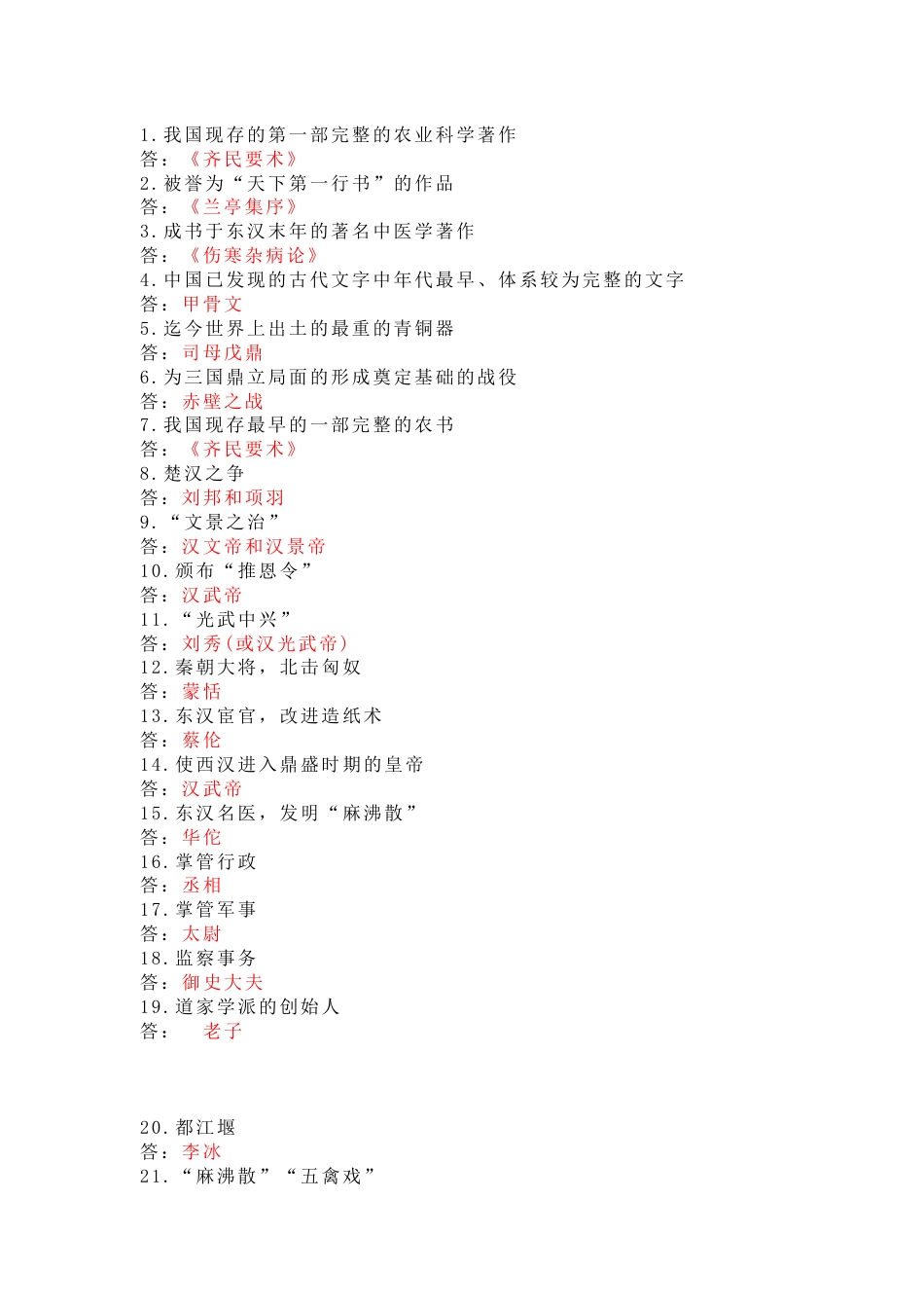 初中七年级上册历史必考史实事件_第1页
