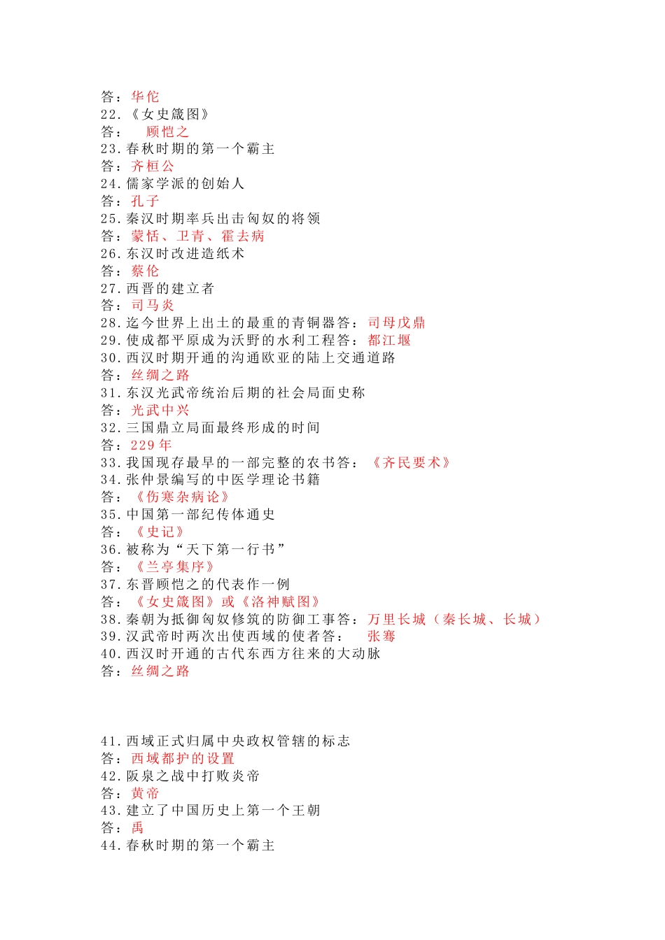 初中七年级上册历史必考史实事件_第2页