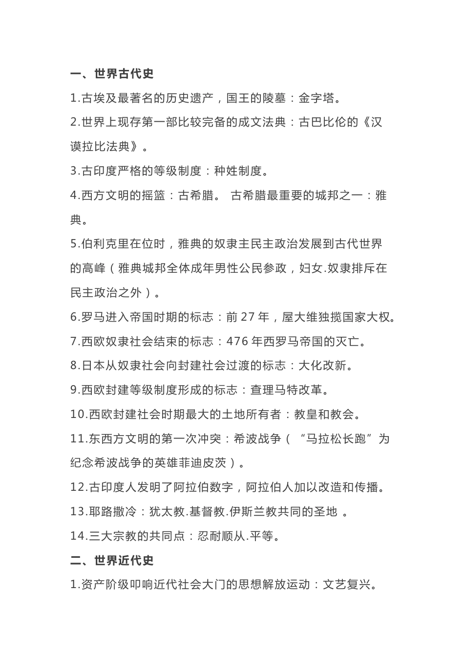 九年级历史标志事件知识点归纳_第1页