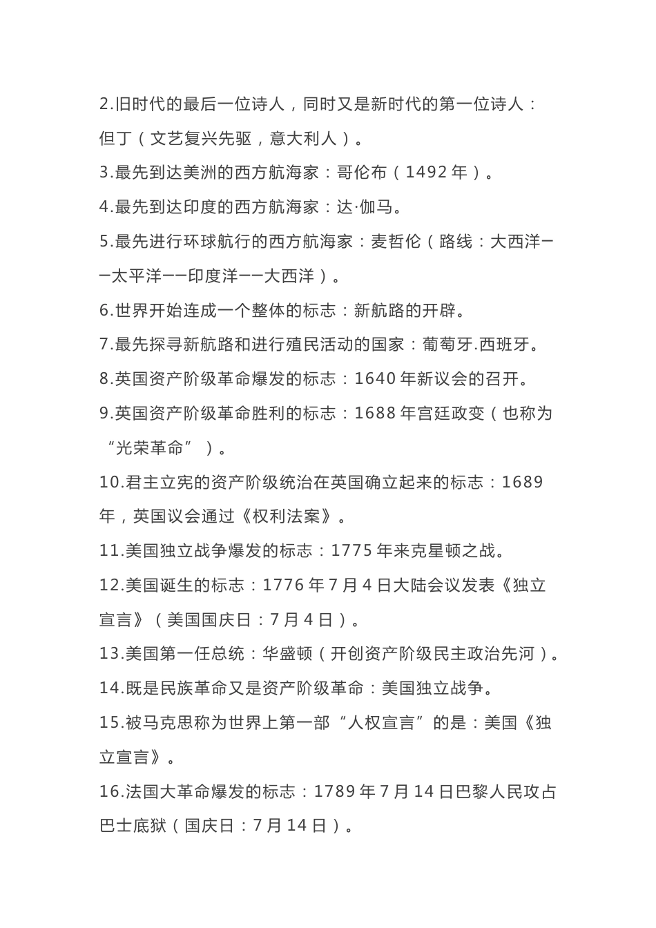 九年级历史标志事件知识点归纳_第2页