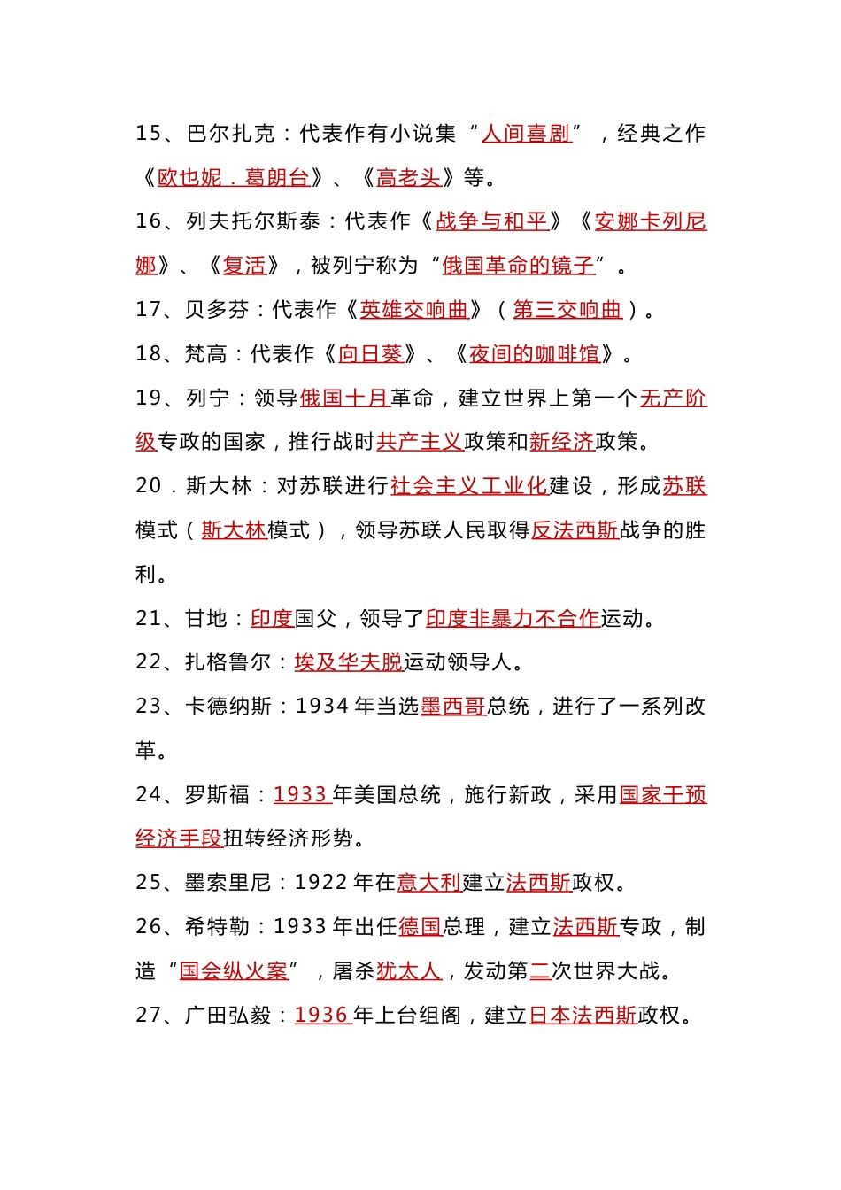 九年级历史下册全册重要历史人物及事迹_第2页