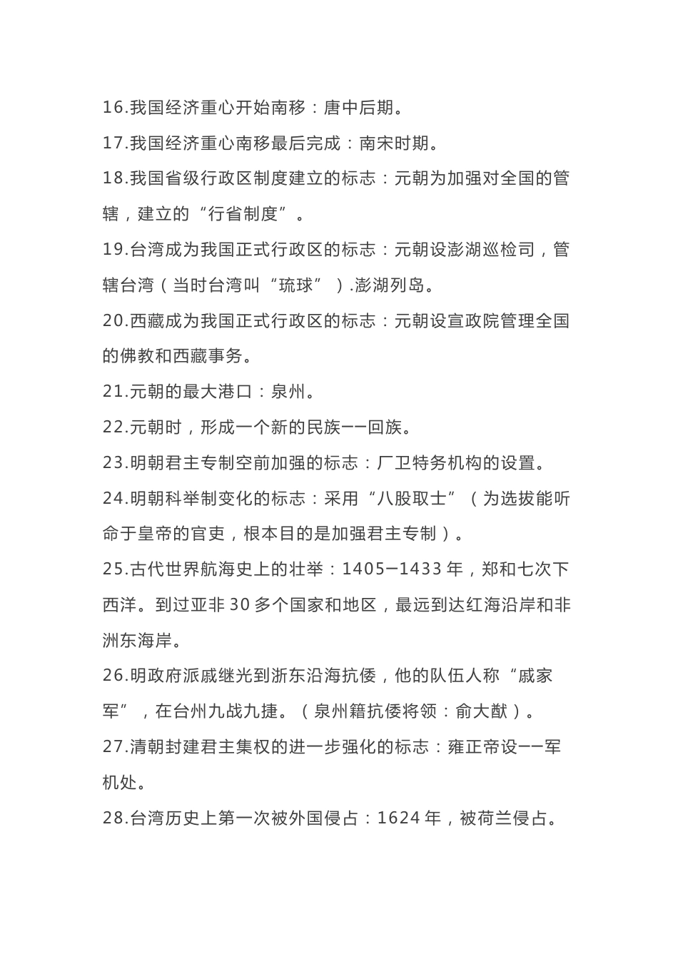 七年级下册历史知识点归纳_第2页