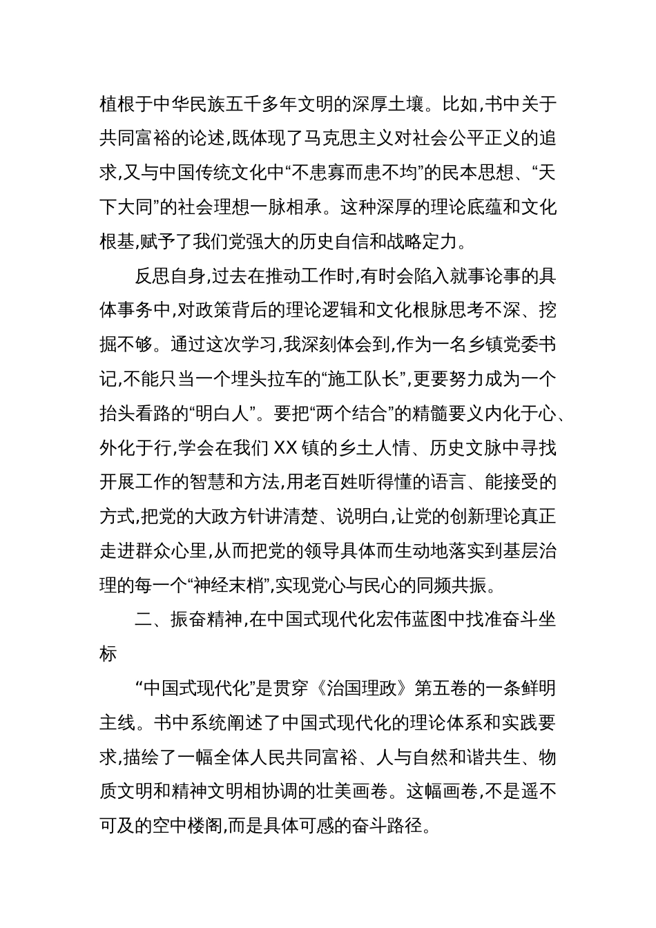 2025镇党委书记关于《治国理政》第五卷的学习心得体会_第2页