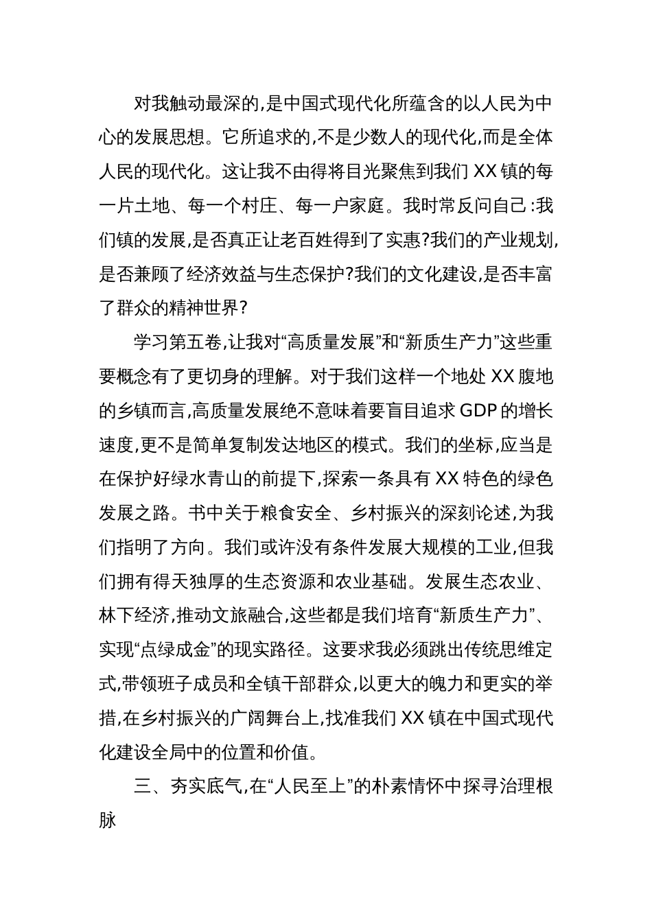 2025镇党委书记关于《治国理政》第五卷的学习心得体会_第3页