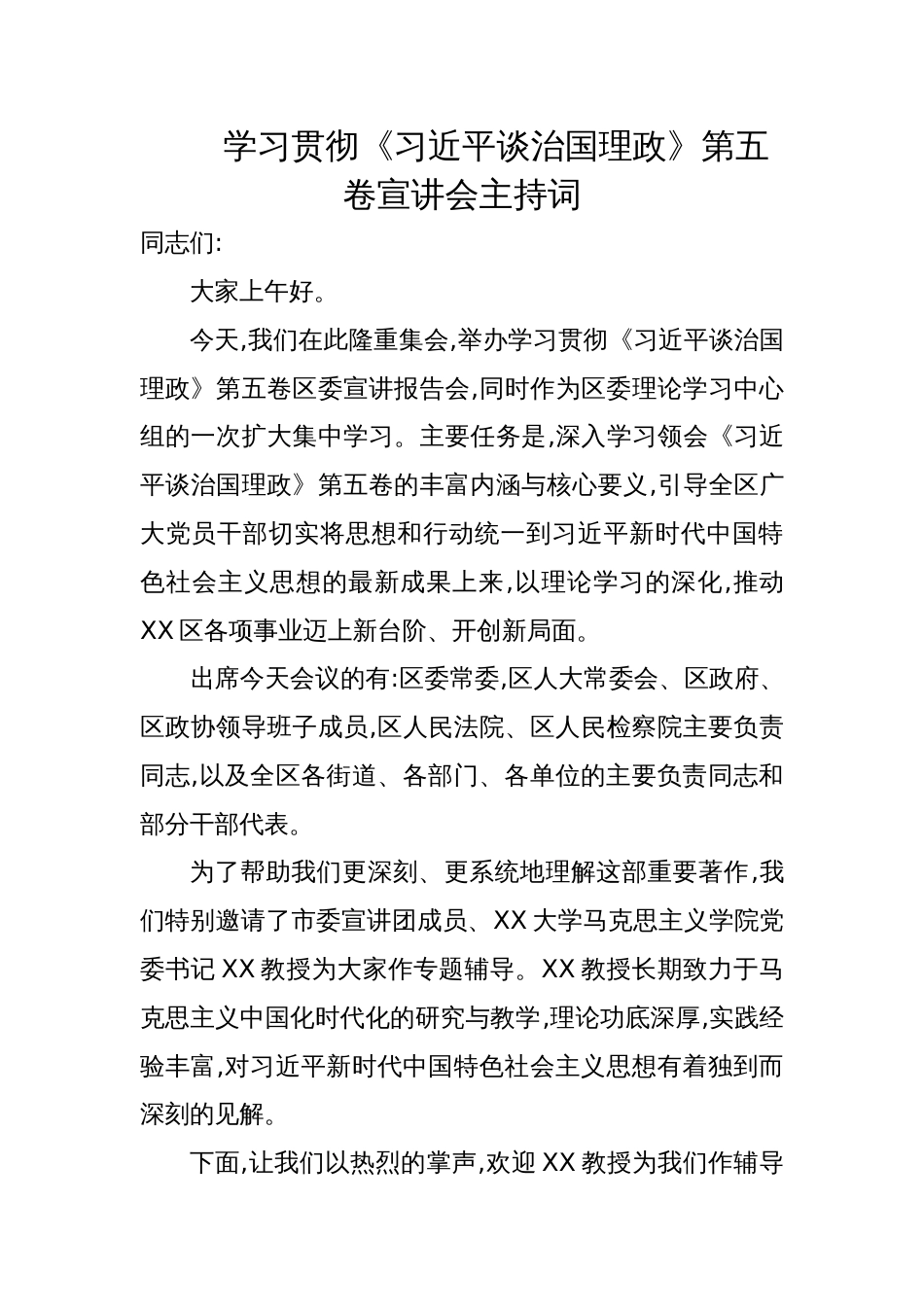 2025学习贯彻《谈治国理政》第五卷宣讲会主持词_第1页