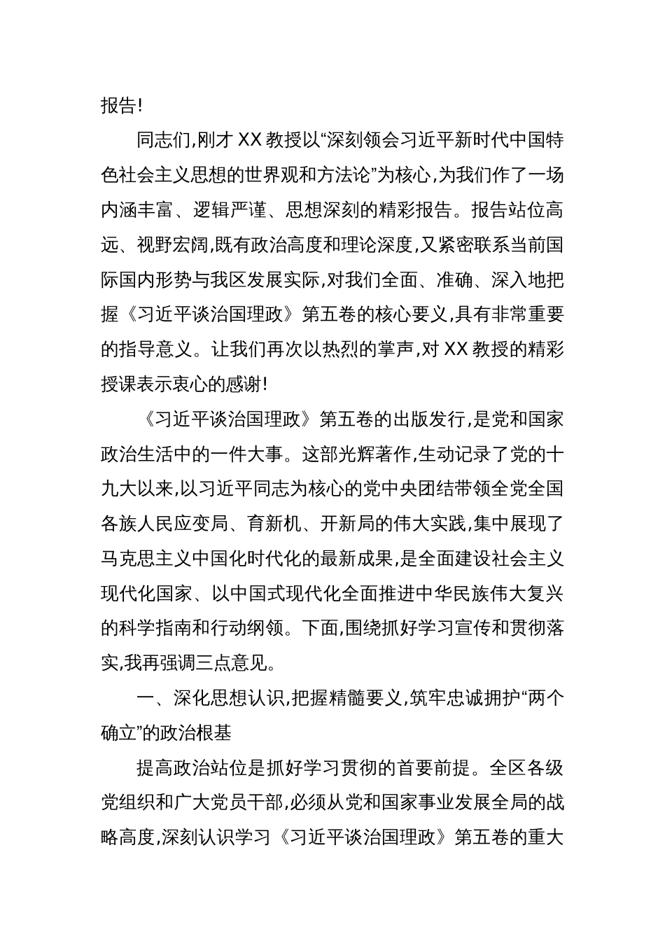 2025学习贯彻《谈治国理政》第五卷宣讲会主持词_第2页