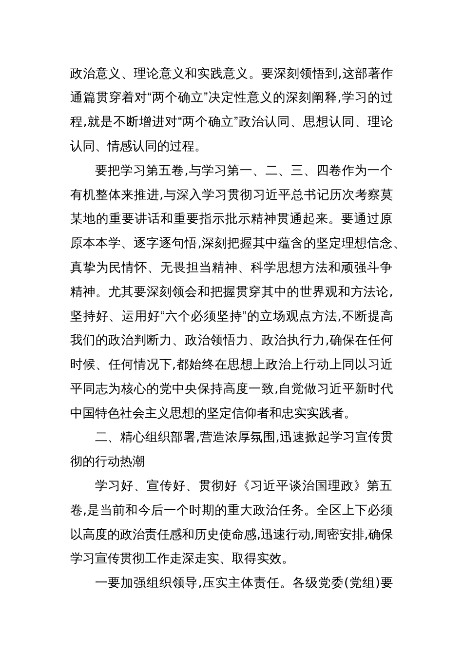 2025学习贯彻《谈治国理政》第五卷宣讲会主持词_第3页