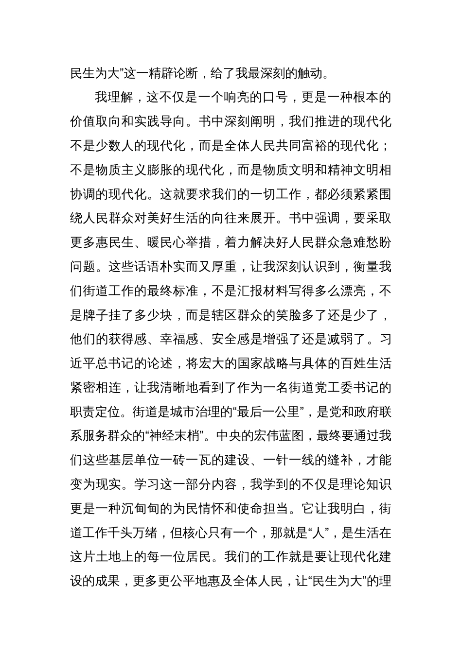 2025街道党工委书记关于学习《谈治国理政》第五卷的研讨发言_第2页