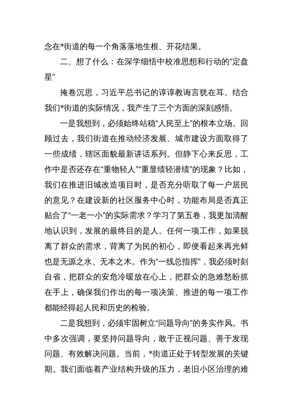 2025街道党工委书记关于学习《谈治国理政》第五卷的研讨发言_第3页