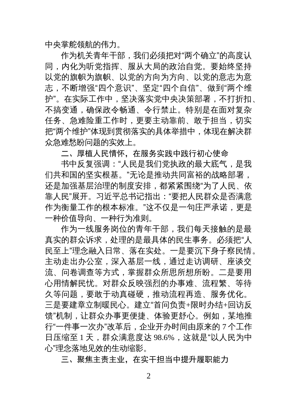 2025青年干部学习《谈治国理政》第五卷交流发言材料_第2页