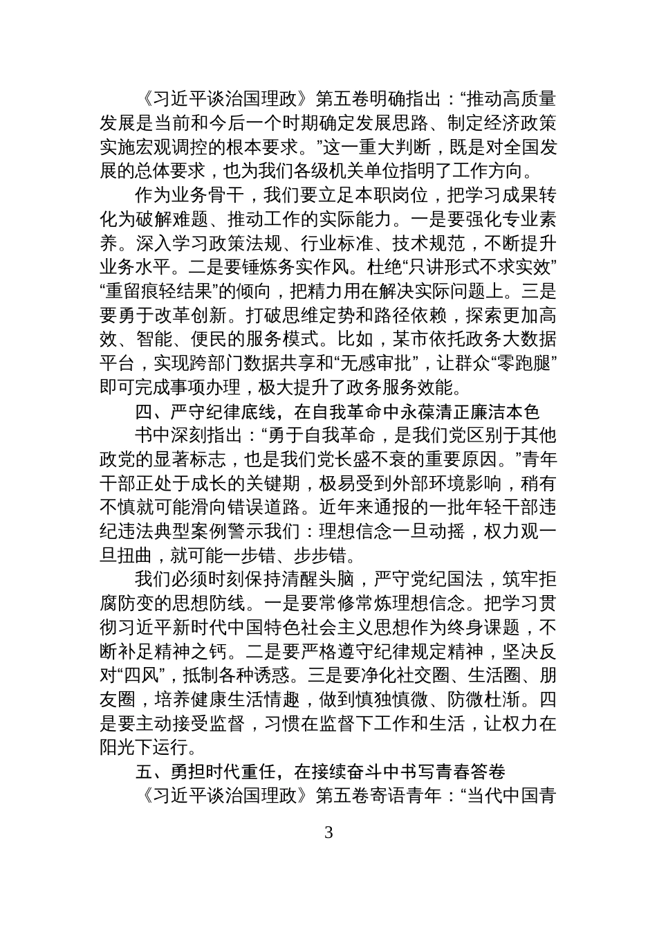 2025青年干部学习《谈治国理政》第五卷交流发言材料_第3页