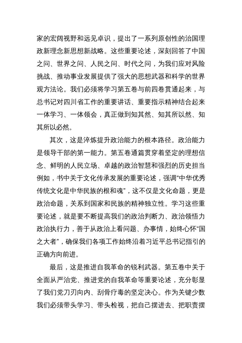 2025县委理论学习中心组《谈治国理政》第五卷研讨交流发言材料_第2页