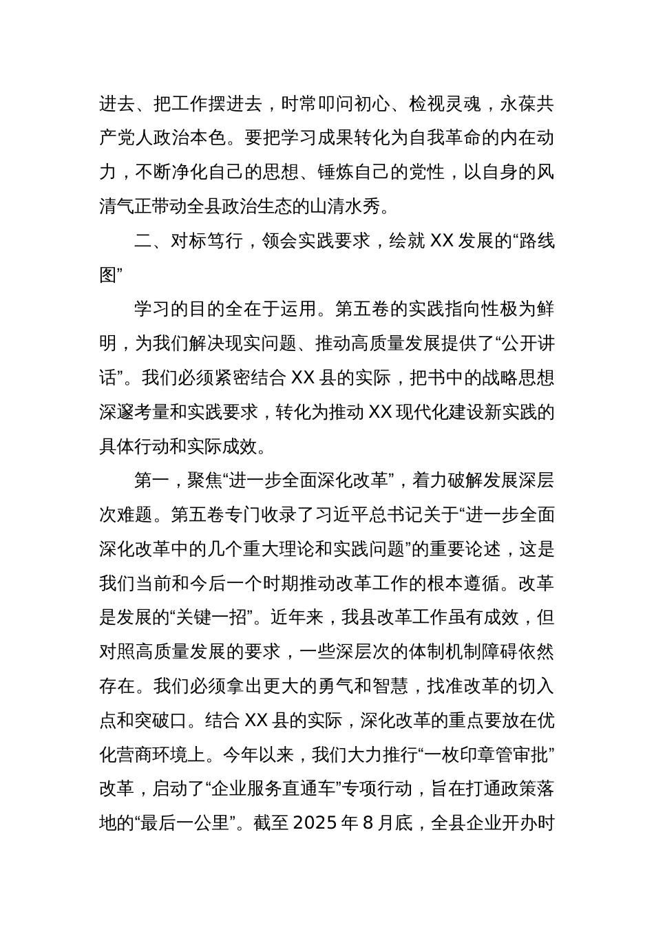 2025县委理论学习中心组《谈治国理政》第五卷研讨交流发言材料_第3页