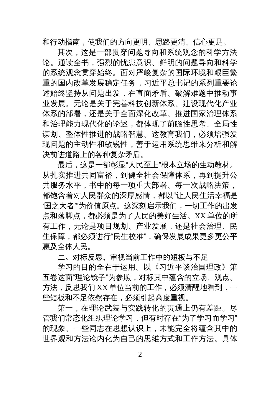 2025在党委理论学习中心组集体学习《谈治国理政》第五卷时的研讨发言_第2页