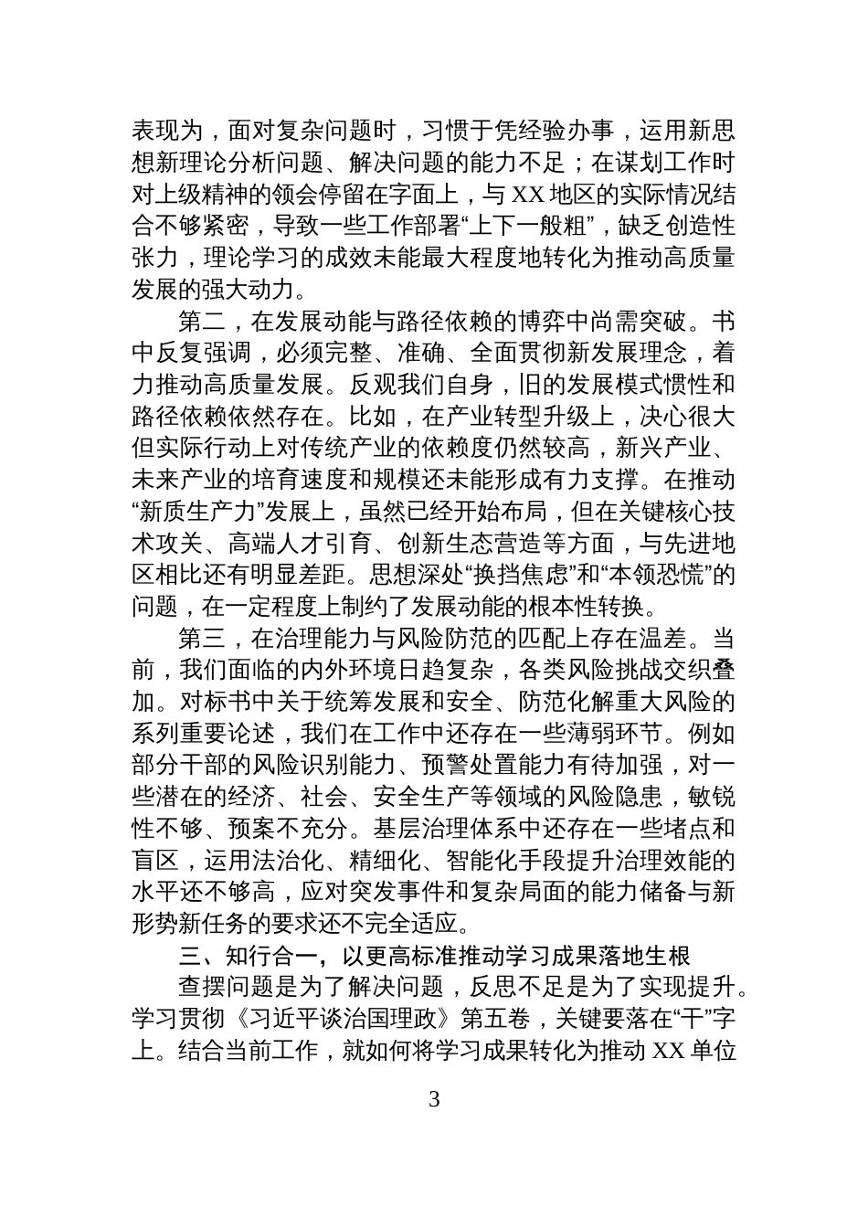 2025在党委理论学习中心组集体学习《谈治国理政》第五卷时的研讨发言_第3页