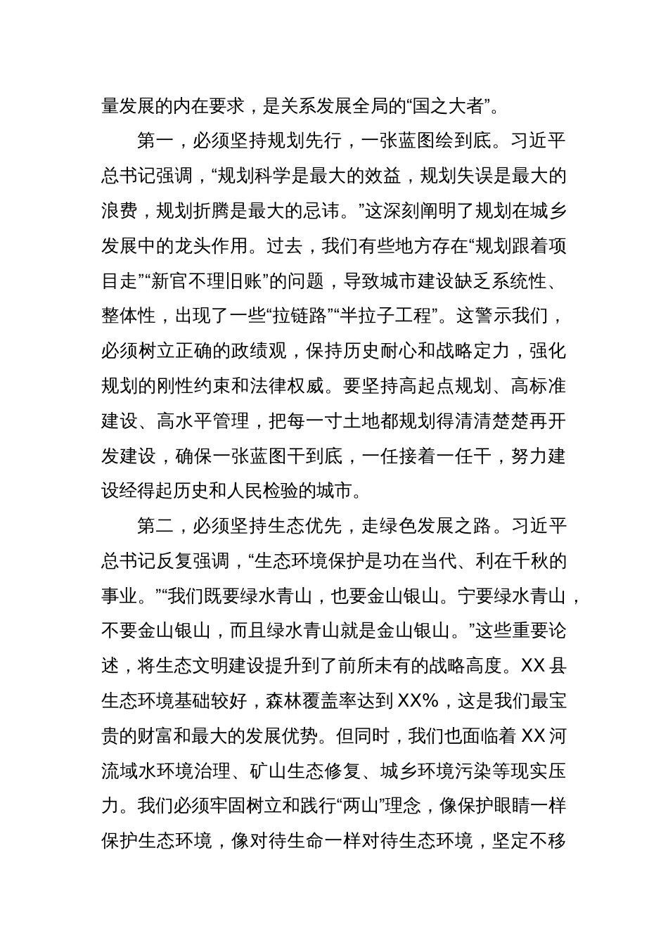 2025年县委理论学习中心组《谈治国理政》第五卷集中学习研讨发言材料_第2页