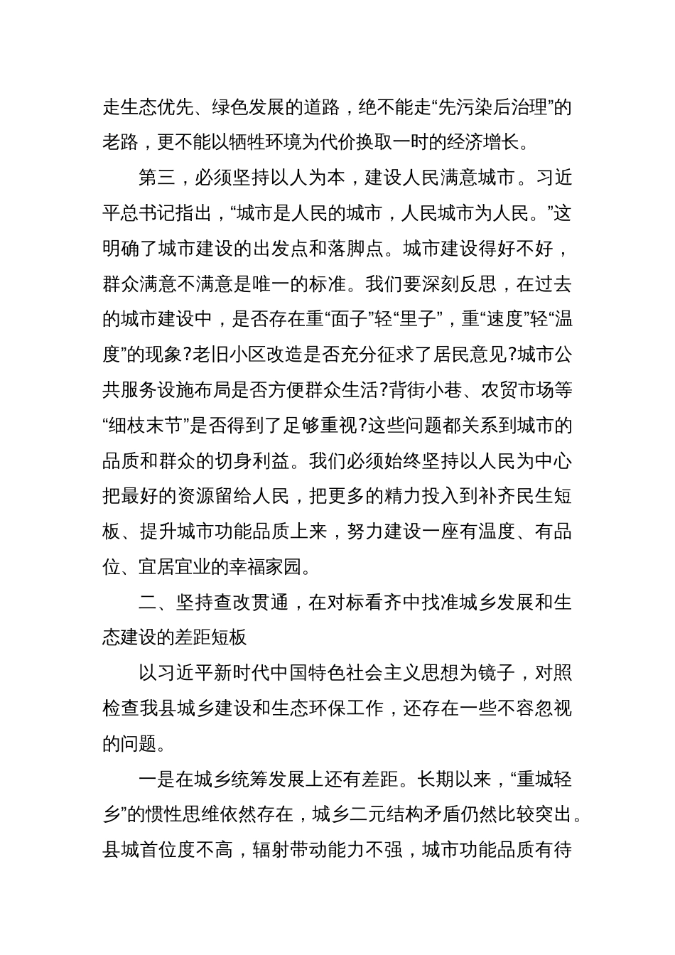 2025年县委理论学习中心组《谈治国理政》第五卷集中学习研讨发言材料_第3页