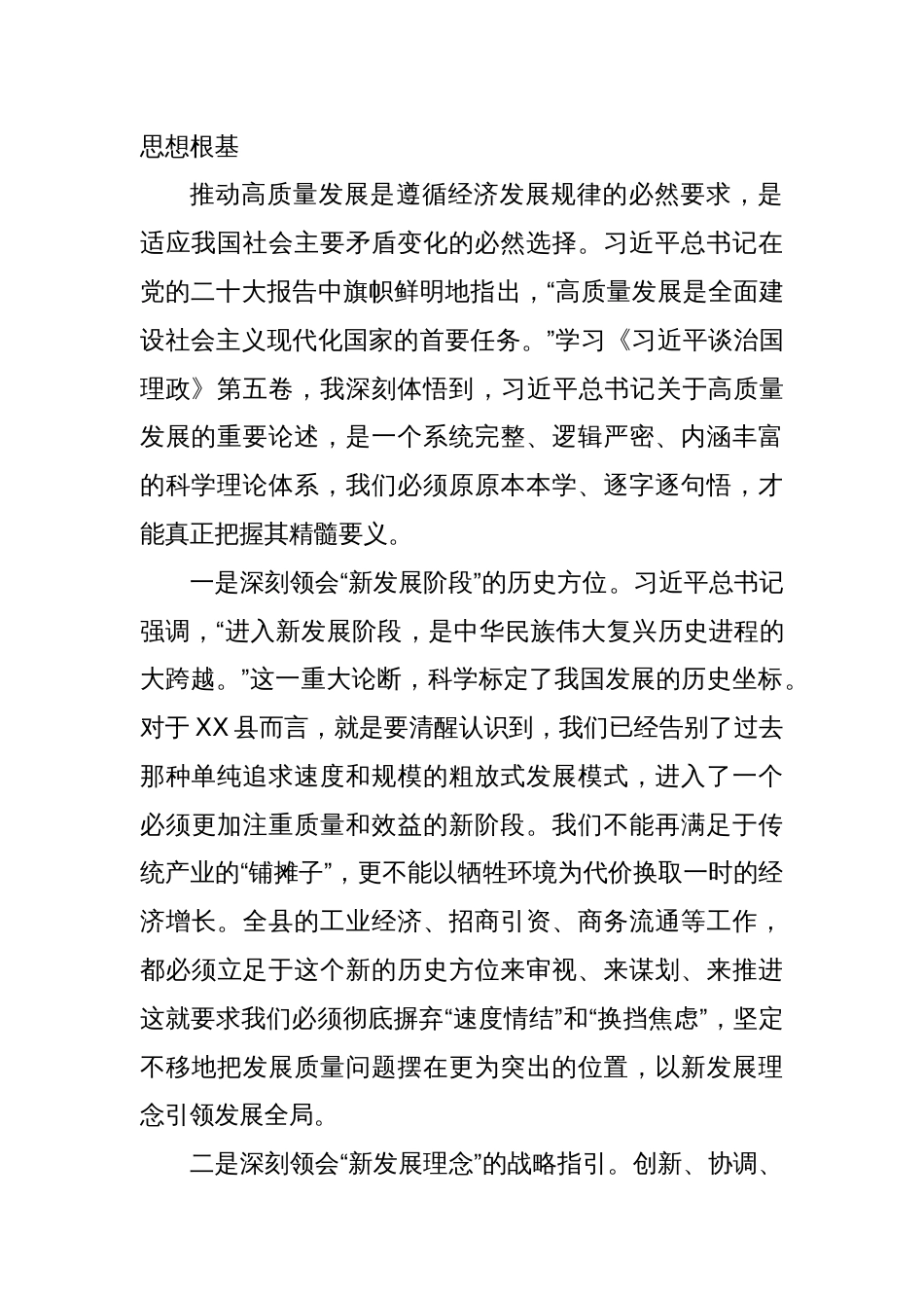 2025县长在《谈治国理政》第五卷集中学习研讨会上的发言材料_第2页