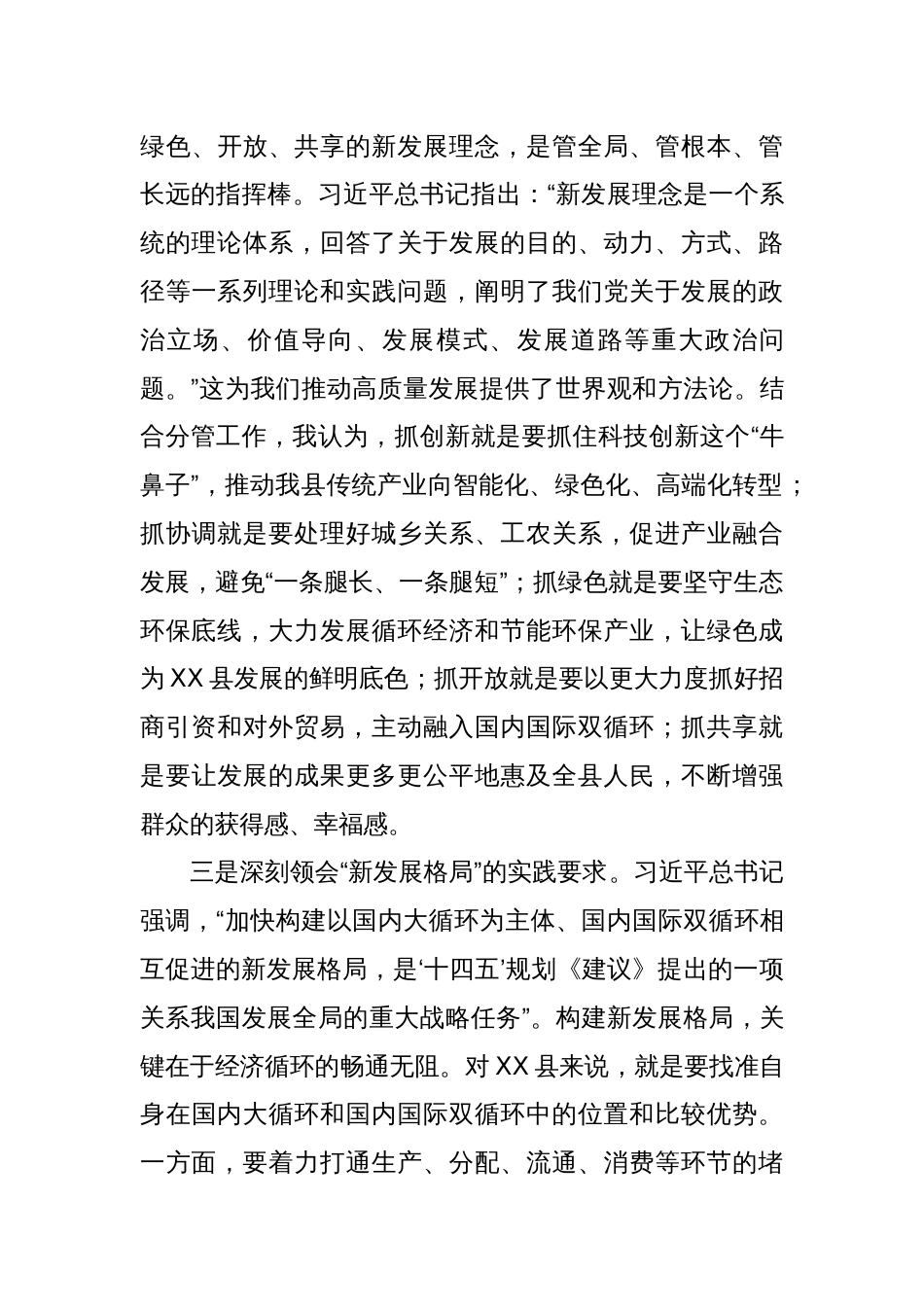 2025县长在《谈治国理政》第五卷集中学习研讨会上的发言材料_第3页