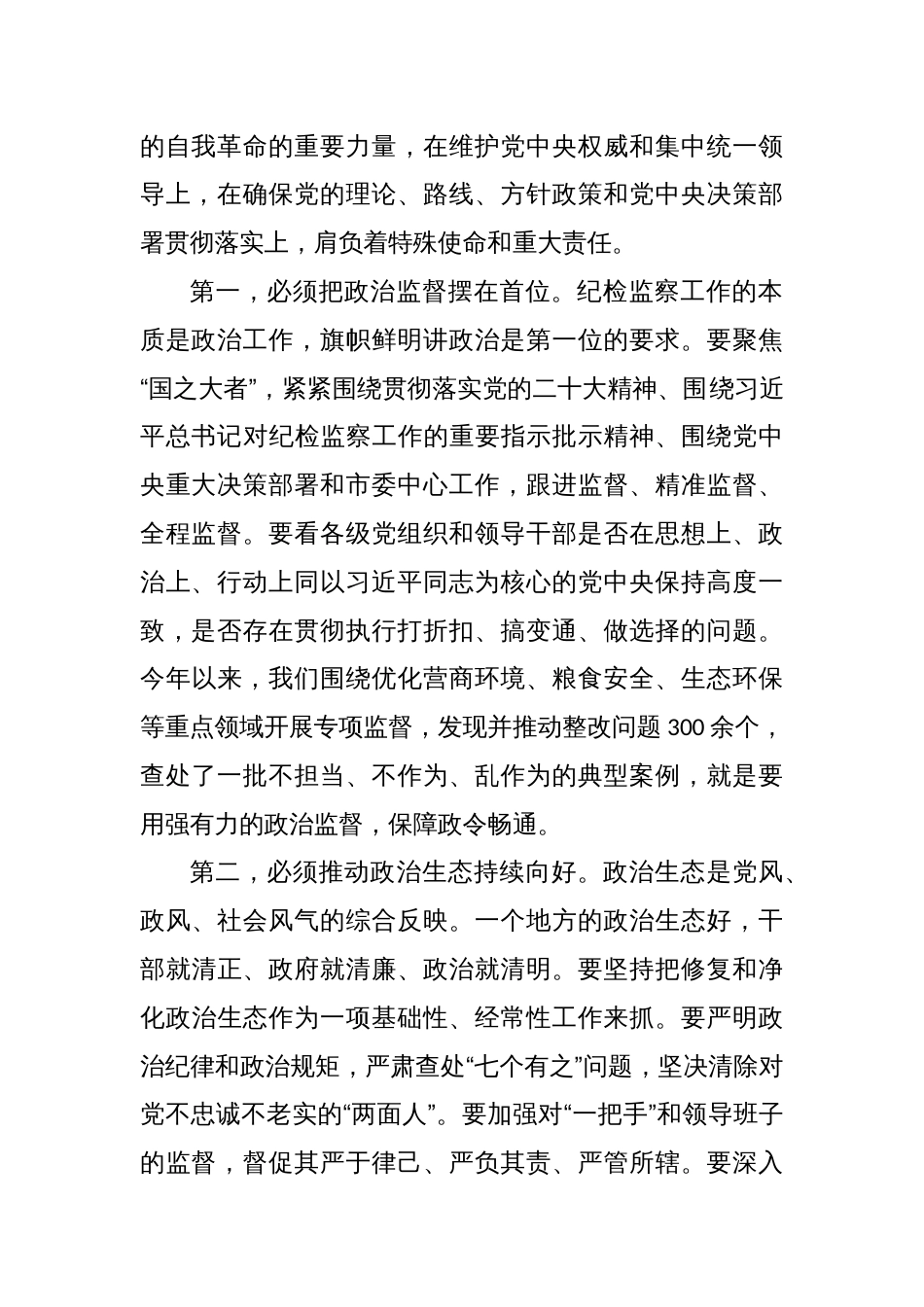 2025年在市纪委监委理论学习中心组学习《谈治国理政》第五卷专题研讨会上的交流发言稿_第2页