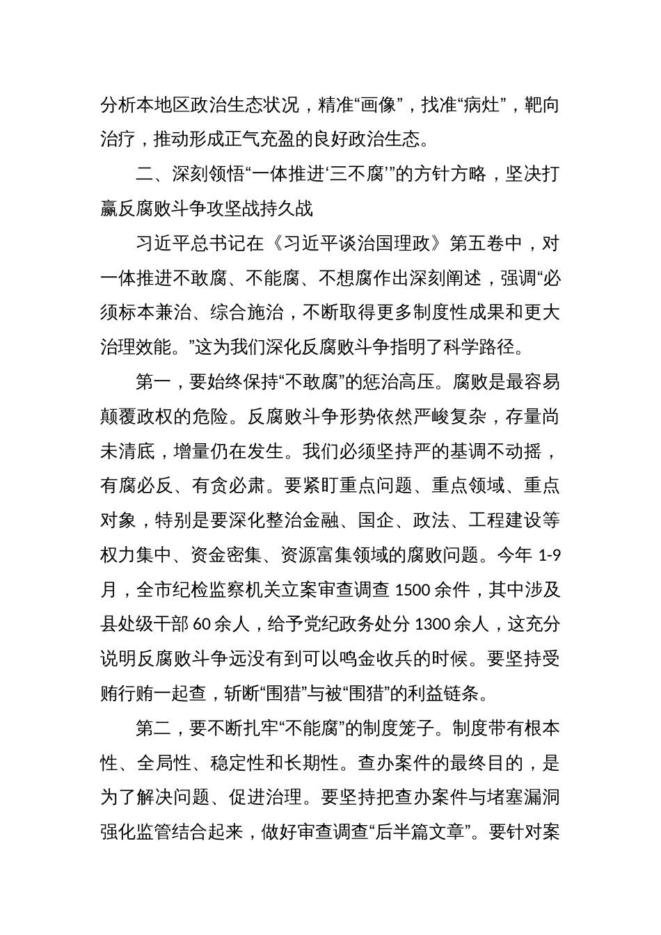 2025年在市纪委监委理论学习中心组学习《谈治国理政》第五卷专题研讨会上的交流发言稿_第3页