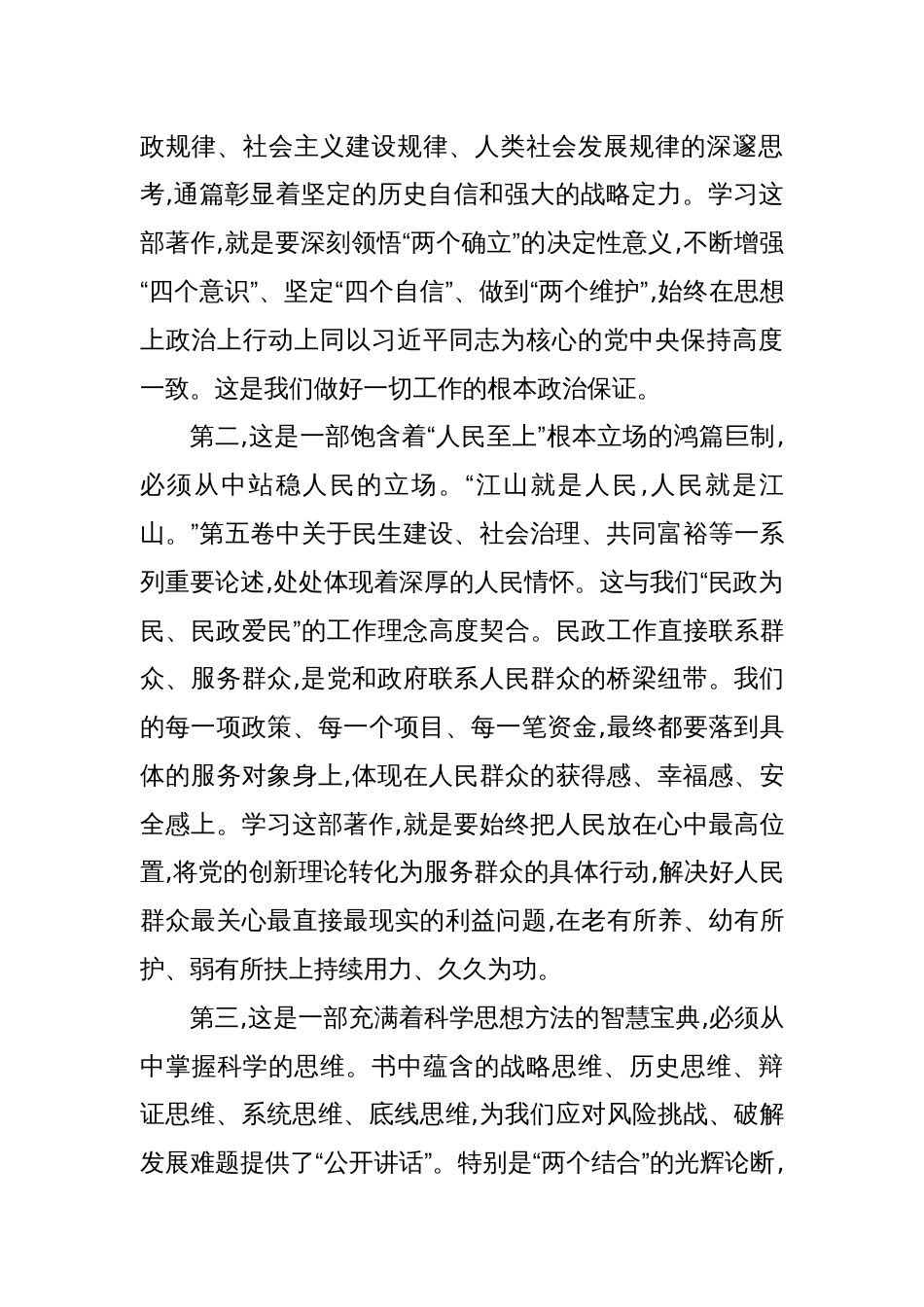 2025年民政局党组书记《谈治国理政》第五卷研讨交流发言材料_第2页
