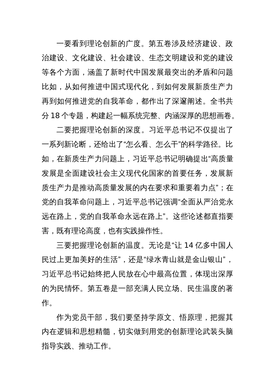 2025年学习《谈治国理政》第五卷研讨交流发言提纲_第2页