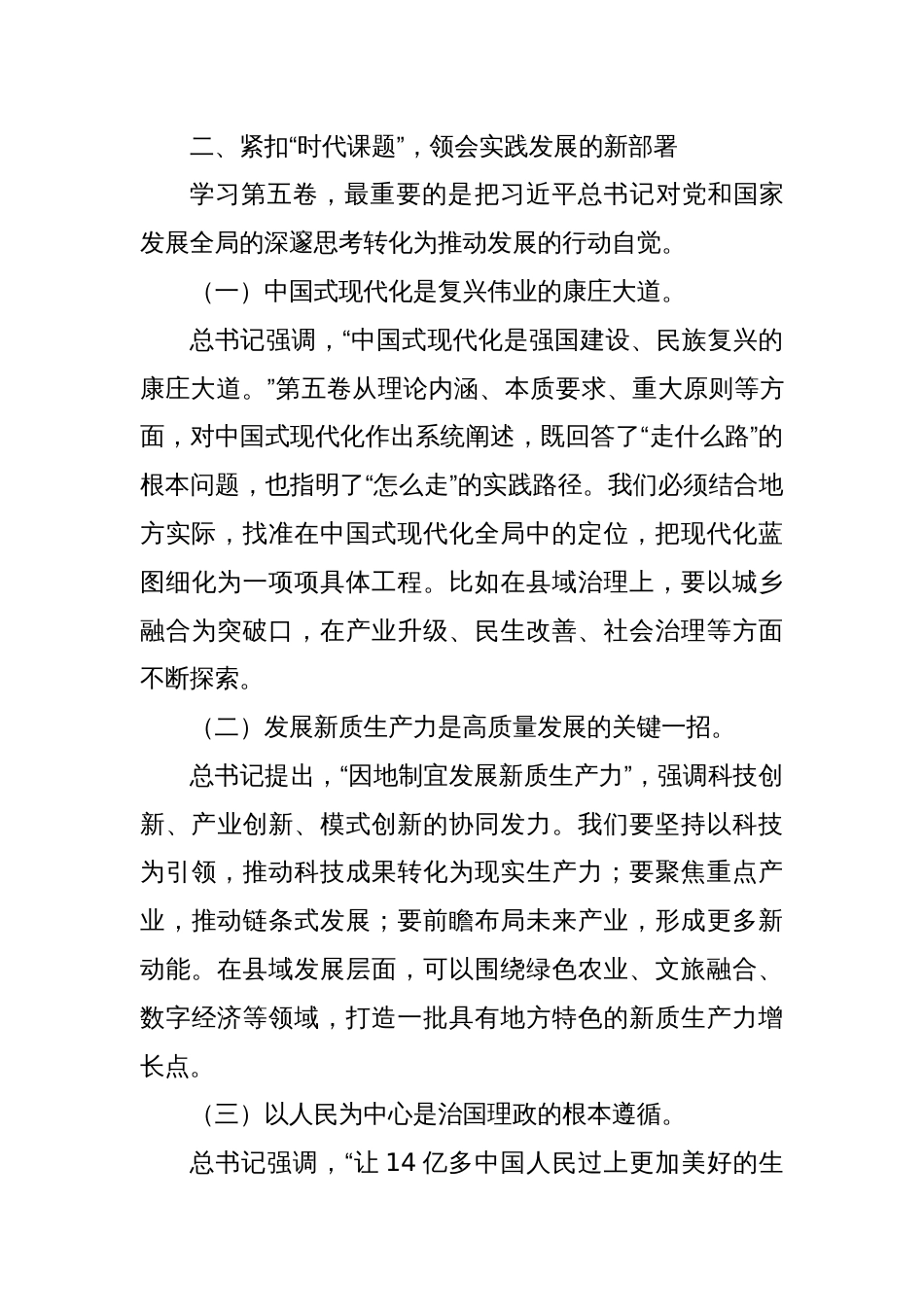 2025年学习《谈治国理政》第五卷研讨交流发言提纲_第3页