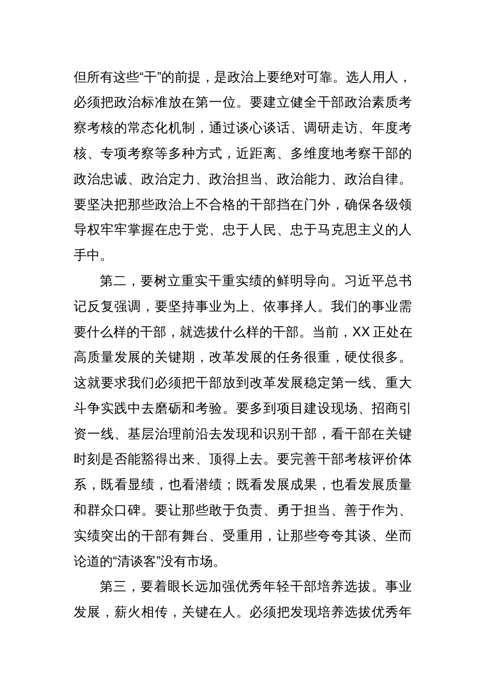 2025组织部学习《谈治国理政》第五卷专题研讨会上的发言_第2页
