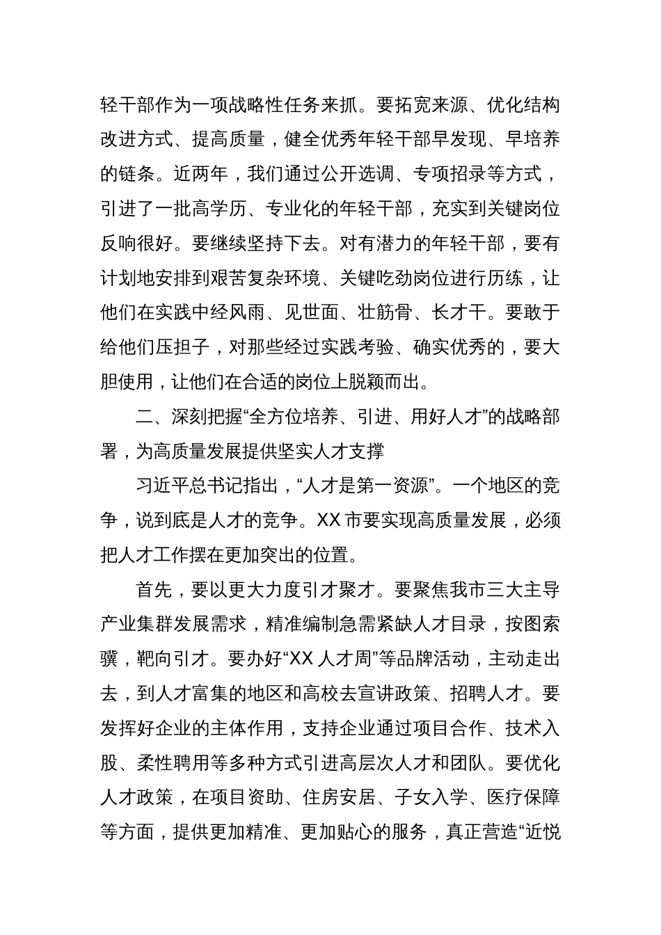 2025组织部学习《谈治国理政》第五卷专题研讨会上的发言_第3页