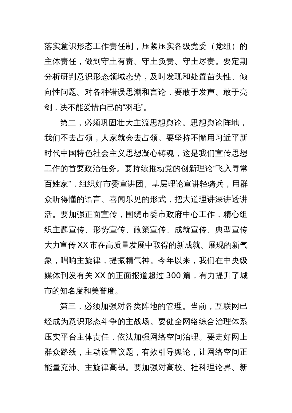 2025年在市委宣传部理论学习中心组学习《谈治国理政》第五卷专题研讨会发言稿_第2页