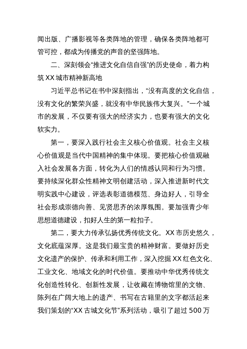 2025年在市委宣传部理论学习中心组学习《谈治国理政》第五卷专题研讨会发言稿_第3页