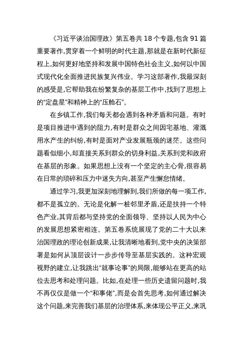 2025乡长关于学习《谈治国理政》第五卷研讨发言材料_第2页