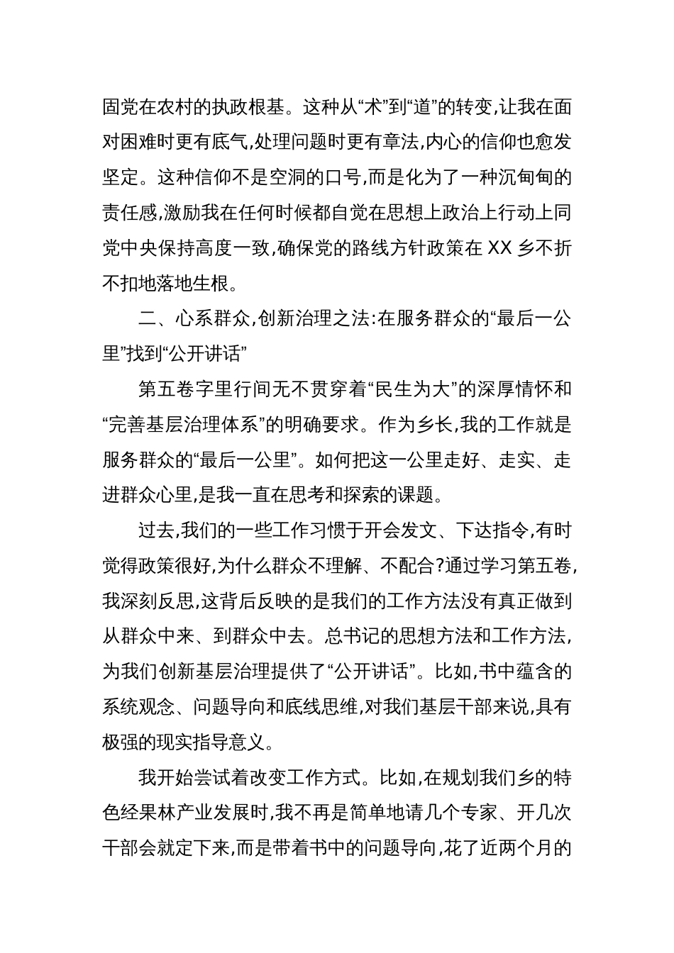2025乡长关于学习《谈治国理政》第五卷研讨发言材料_第3页
