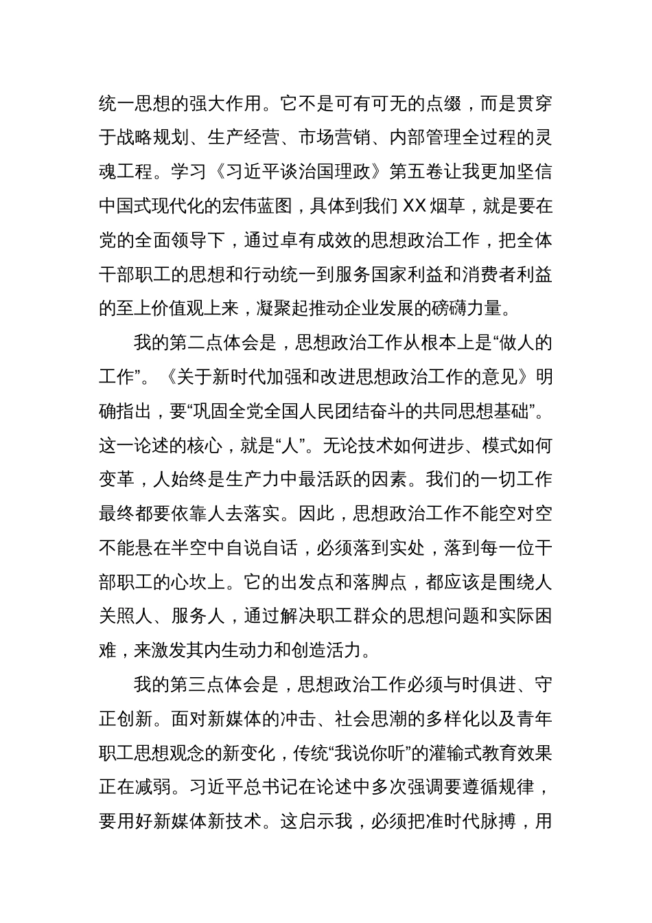 2025公司党组理论学习中心组《谈治国理政》第五卷研讨发言材料_第2页