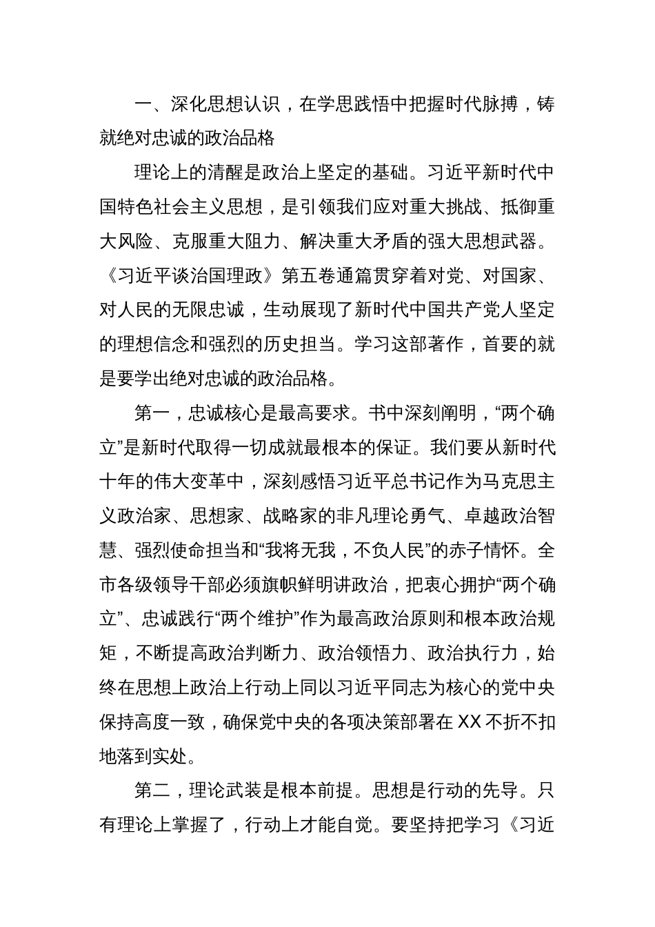2025年在市委理论学习中心组学习会上学习《谈治国理政》第五卷的总结讲话稿_第2页