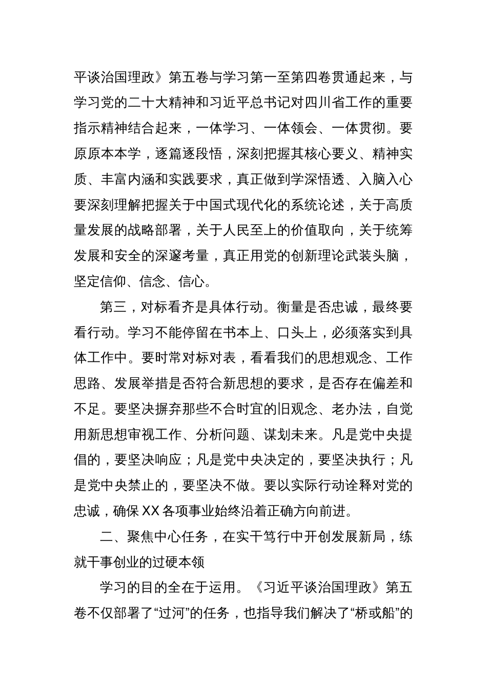 2025年在市委理论学习中心组学习会上学习《谈治国理政》第五卷的总结讲话稿_第3页