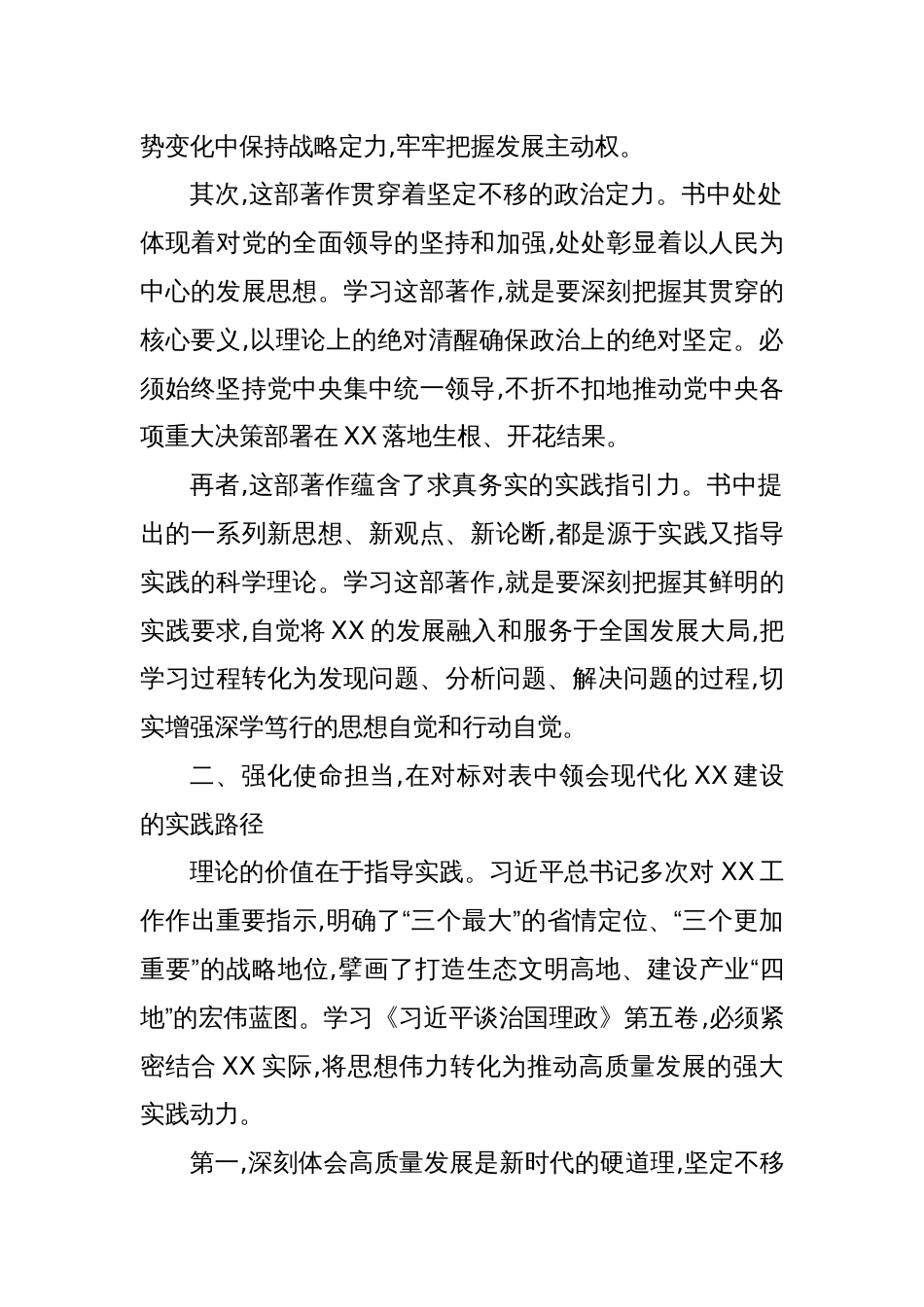2025年领导干部学习《谈治国理政》第五卷研讨发言交流材料_第2页