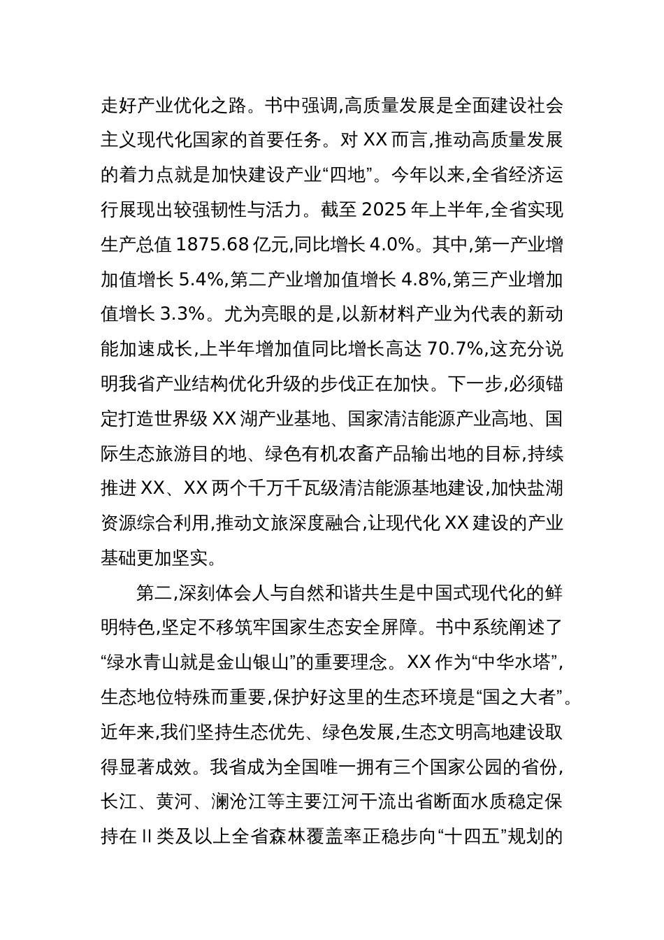 2025年领导干部学习《谈治国理政》第五卷研讨发言交流材料_第3页