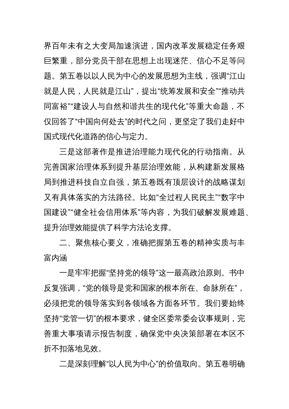 2025区委理论学习中心组《谈治国理政》第五卷学习会上的总结讲话稿_第2页