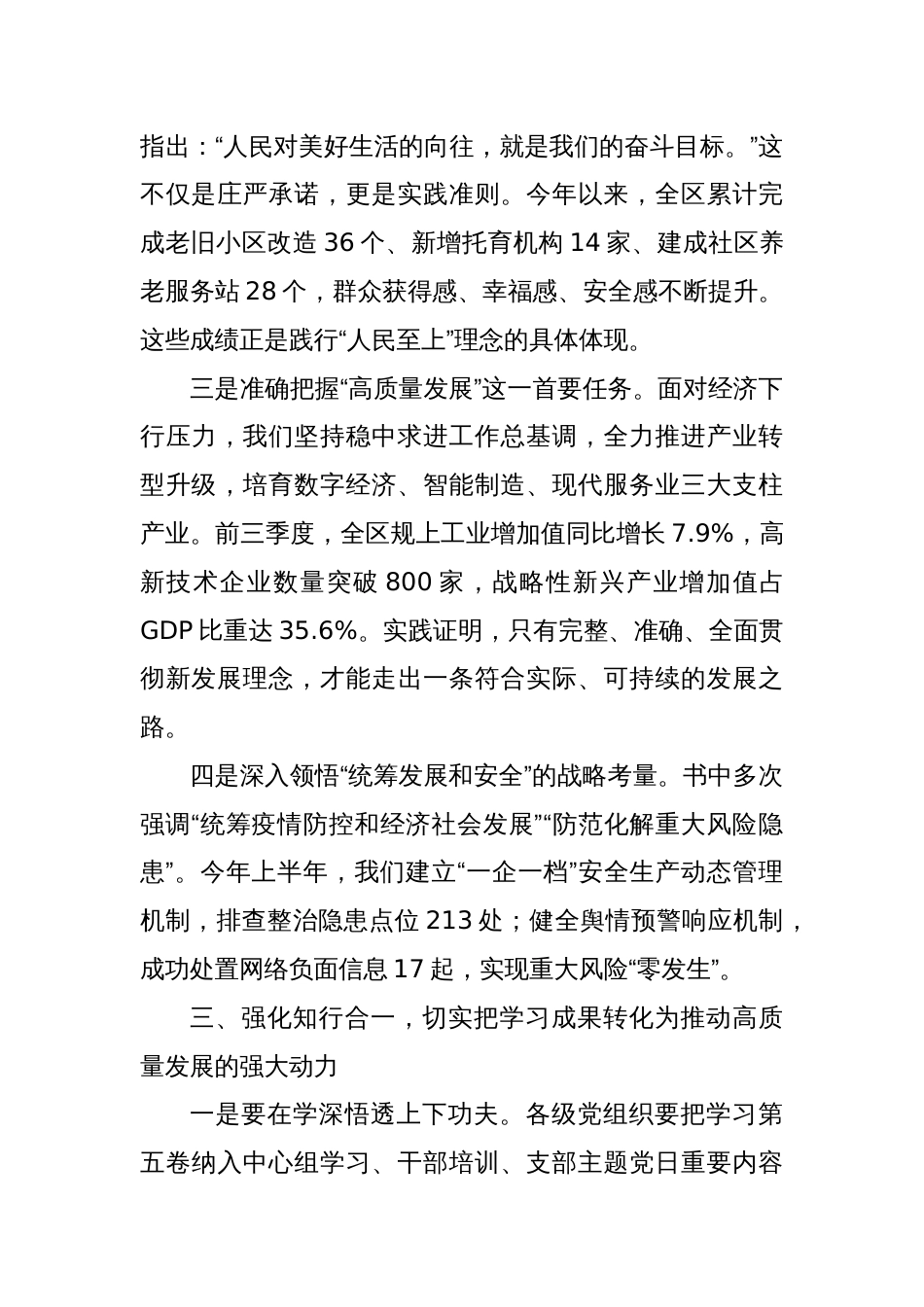 2025区委理论学习中心组《谈治国理政》第五卷学习会上的总结讲话稿_第3页