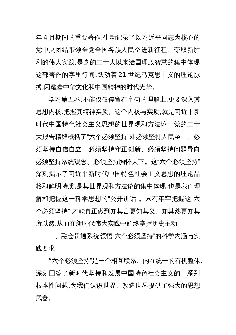 2025学习贯彻《谈治国理政》第五卷报告会上的宣讲稿_第2页