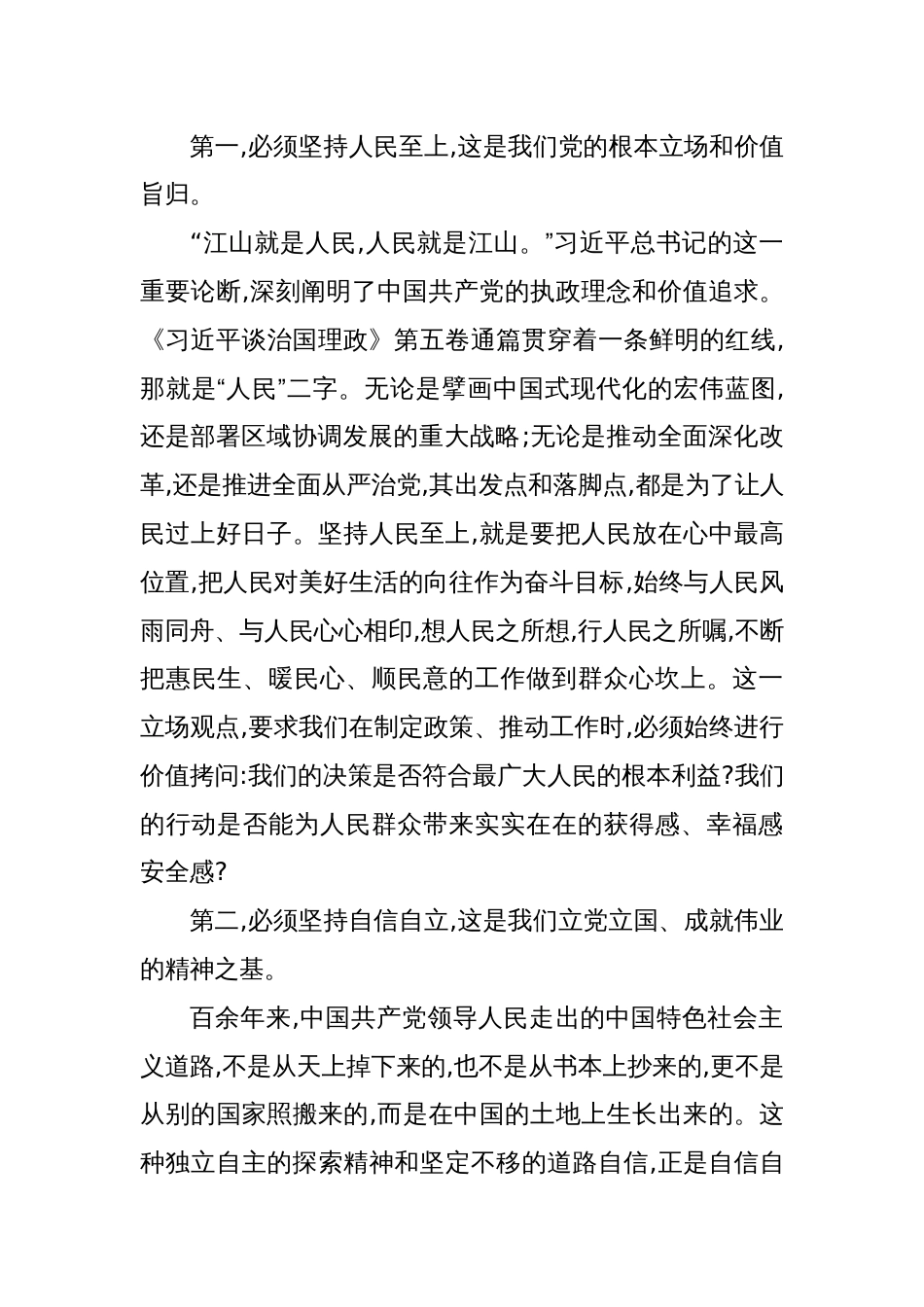 2025学习贯彻《谈治国理政》第五卷报告会上的宣讲稿_第3页