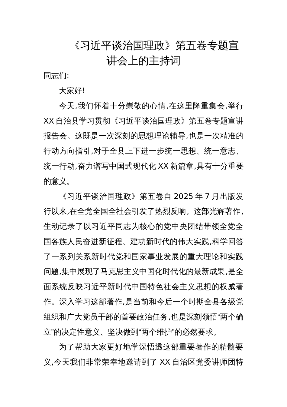 2025《谈治国理政》第五卷专题宣讲会上的主持词_第1页