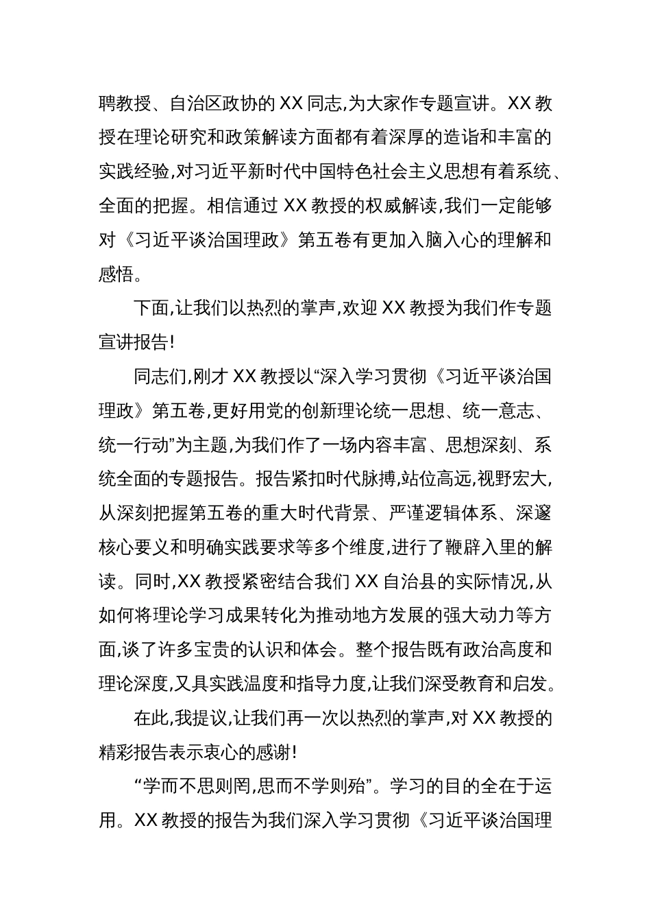 2025《谈治国理政》第五卷专题宣讲会上的主持词_第2页