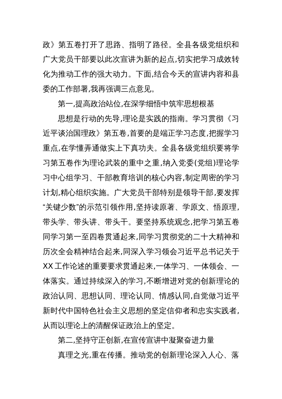 2025《谈治国理政》第五卷专题宣讲会上的主持词_第3页