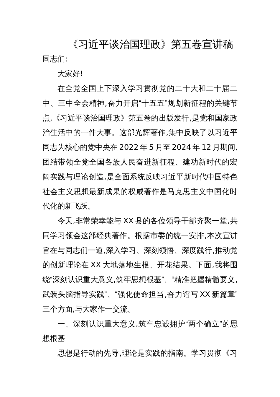 2025《谈治国理政》第五卷宣讲稿_第1页