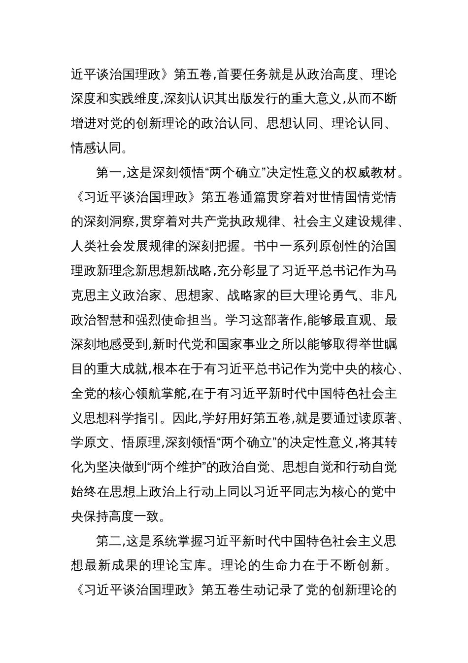 2025《谈治国理政》第五卷宣讲稿_第2页