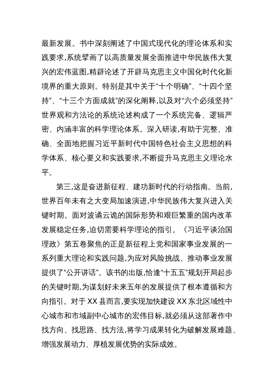 2025《谈治国理政》第五卷宣讲稿_第3页