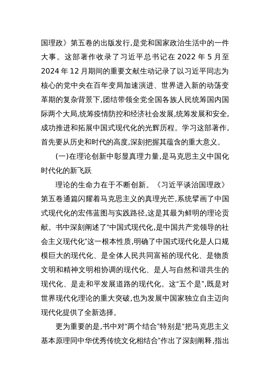 2025学习贯彻《谈治国理政》第五卷专题宣讲会宣讲稿_第2页